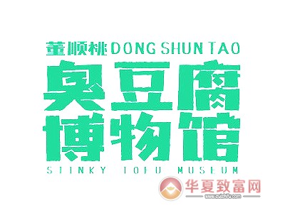 董顺桃臭豆腐加盟